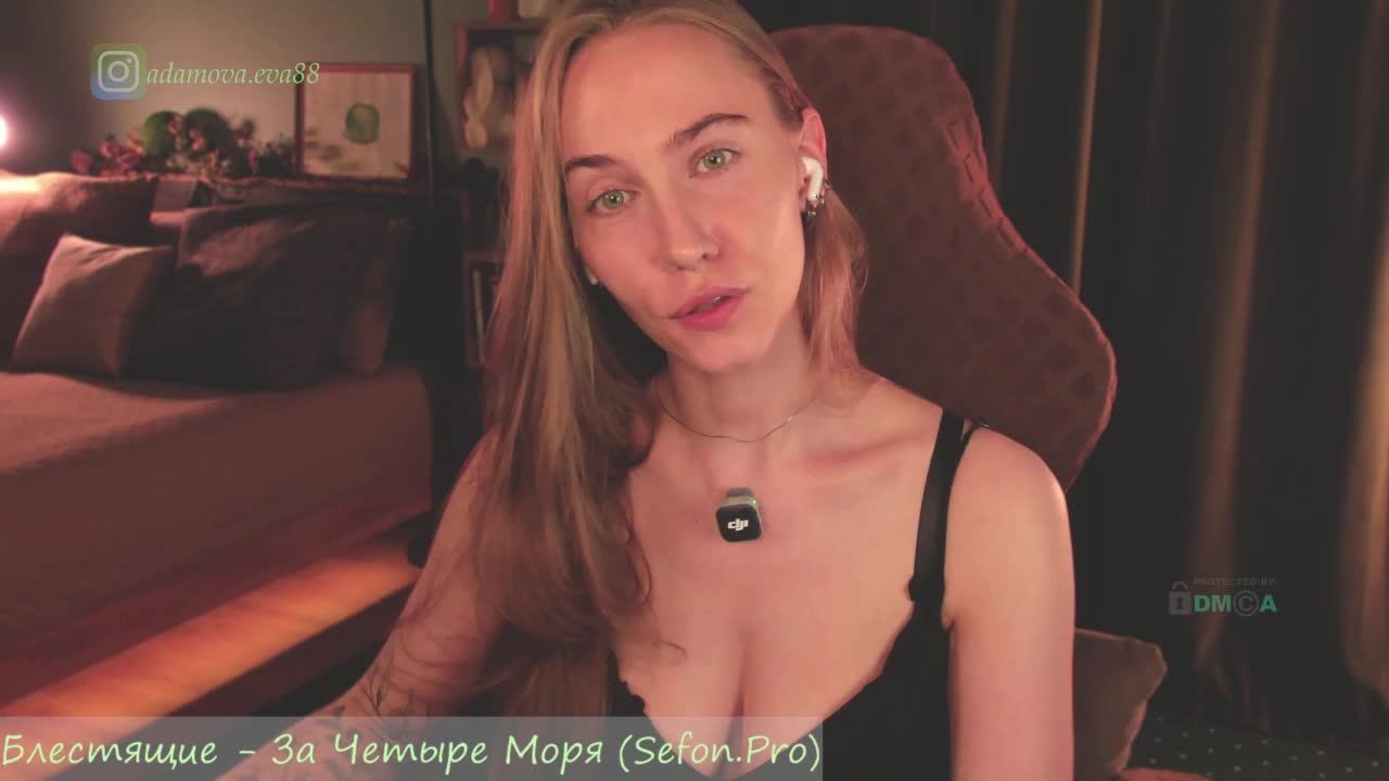 Adamova_Eva Приват Записи 2026-07-31
