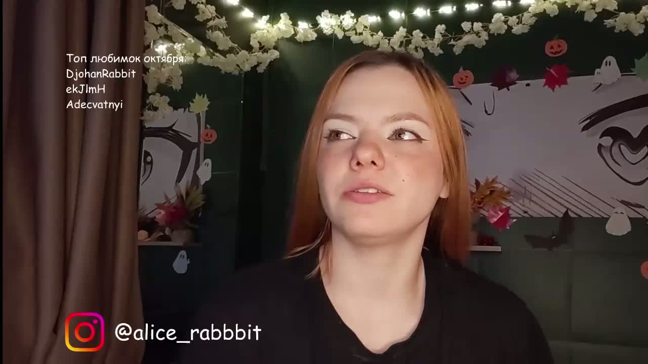 AliceRabbit Приват Записи 2026-10-20