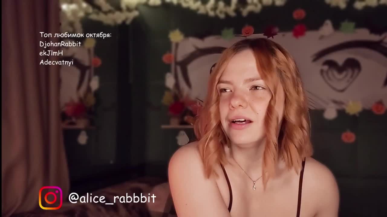AliceRabbit Приват Записи 2026-10-21